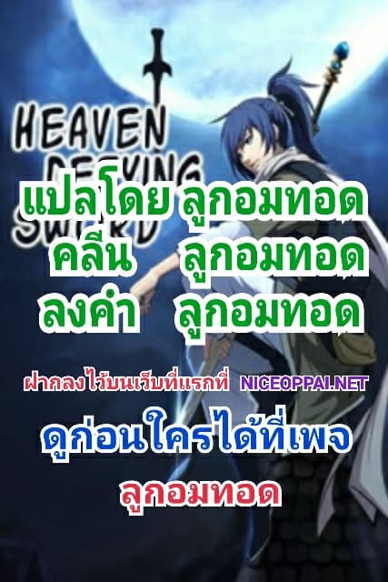 Heaven Defying Sword ดาบแห่งสวรรค์ page 14