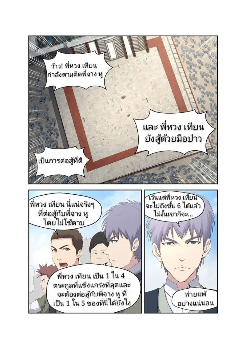 Heaven Defying Sword ดาบแห่งสวรรค์ page 2