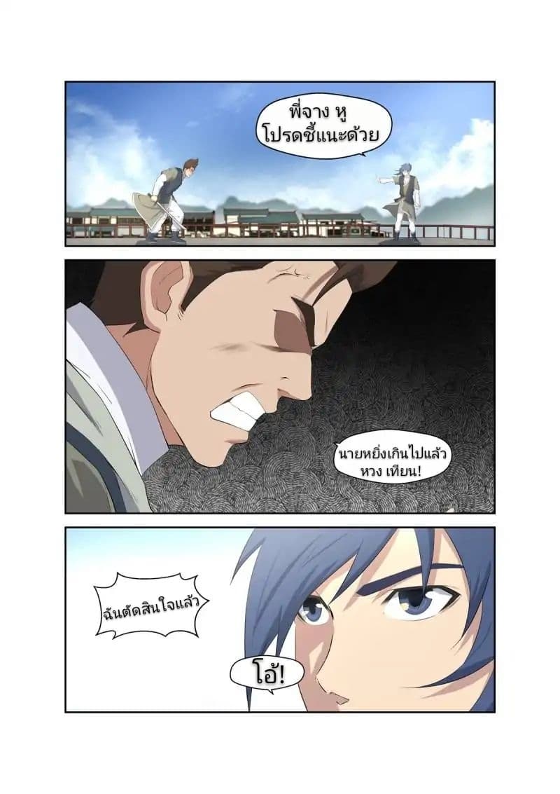 Heaven Defying Sword ดาบแห่งสวรรค์ page 3