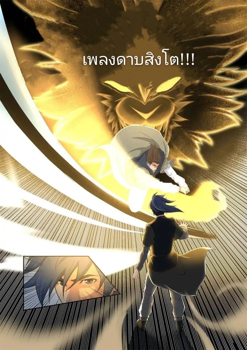 Heaven Defying Sword ดาบแห่งสวรรค์ page 5