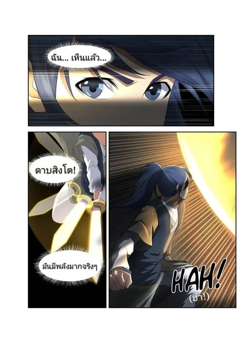 Heaven Defying Sword ดาบแห่งสวรรค์ page 6