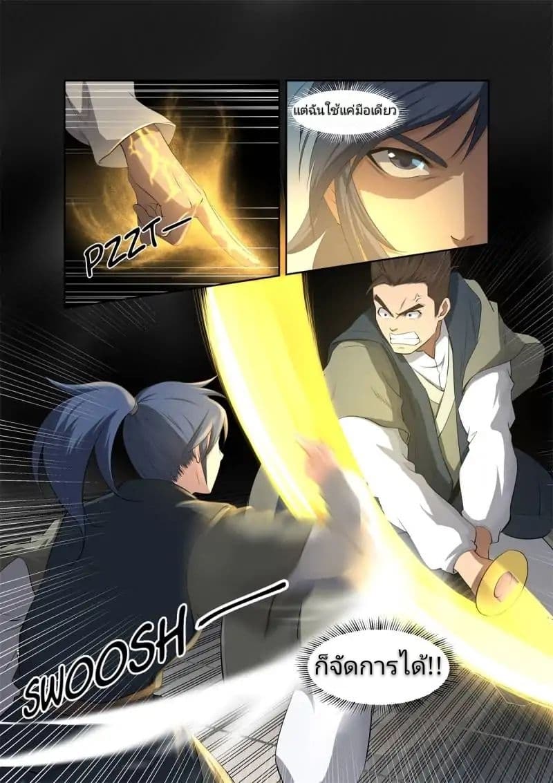 Heaven Defying Sword ดาบแห่งสวรรค์ page 7