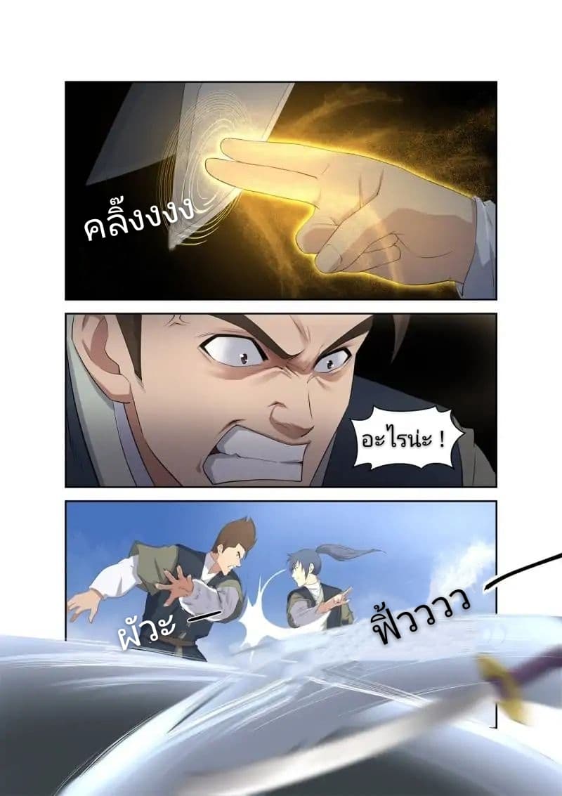 Heaven Defying Sword ดาบแห่งสวรรค์ page 8