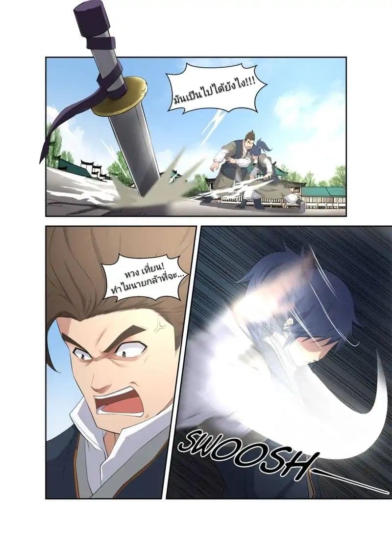 Heaven Defying Sword ดาบแห่งสวรรค์ page 9