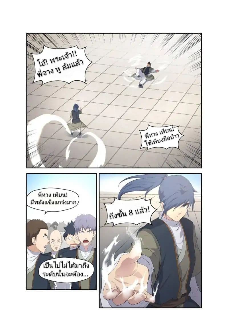 Heaven Defying Sword ดาบแห่งสวรรค์ page 11
