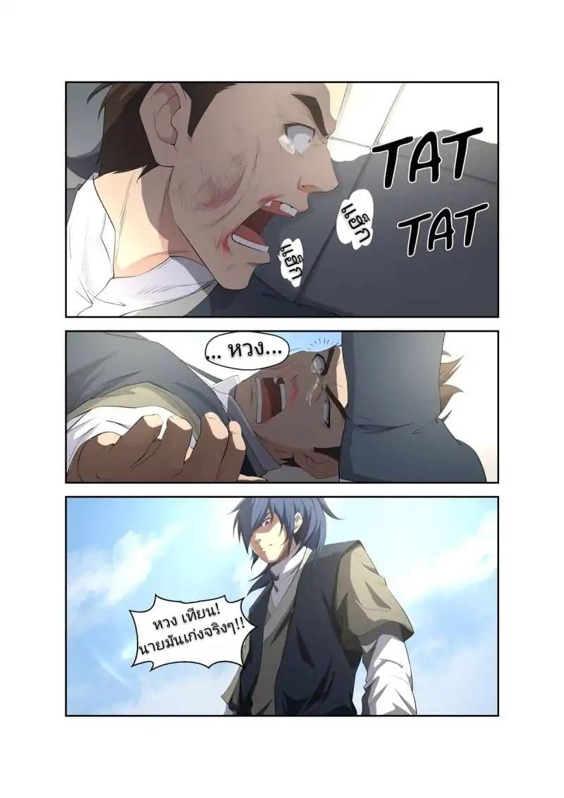 Heaven Defying Sword ดาบแห่งสวรรค์ page 12