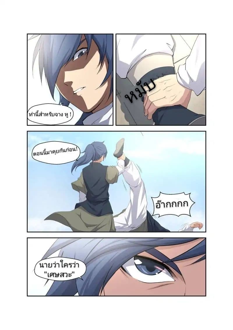 Heaven Defying Sword ดาบแห่งสวรรค์ page 14