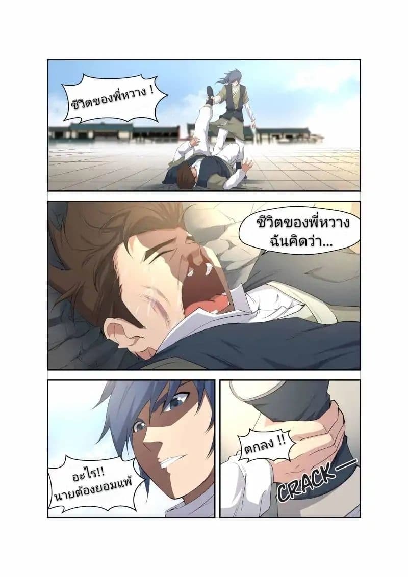 Heaven Defying Sword ดาบแห่งสวรรค์ page 2