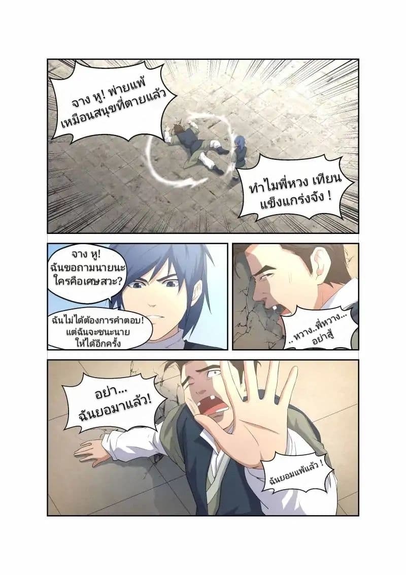 Heaven Defying Sword ดาบแห่งสวรรค์ page 5