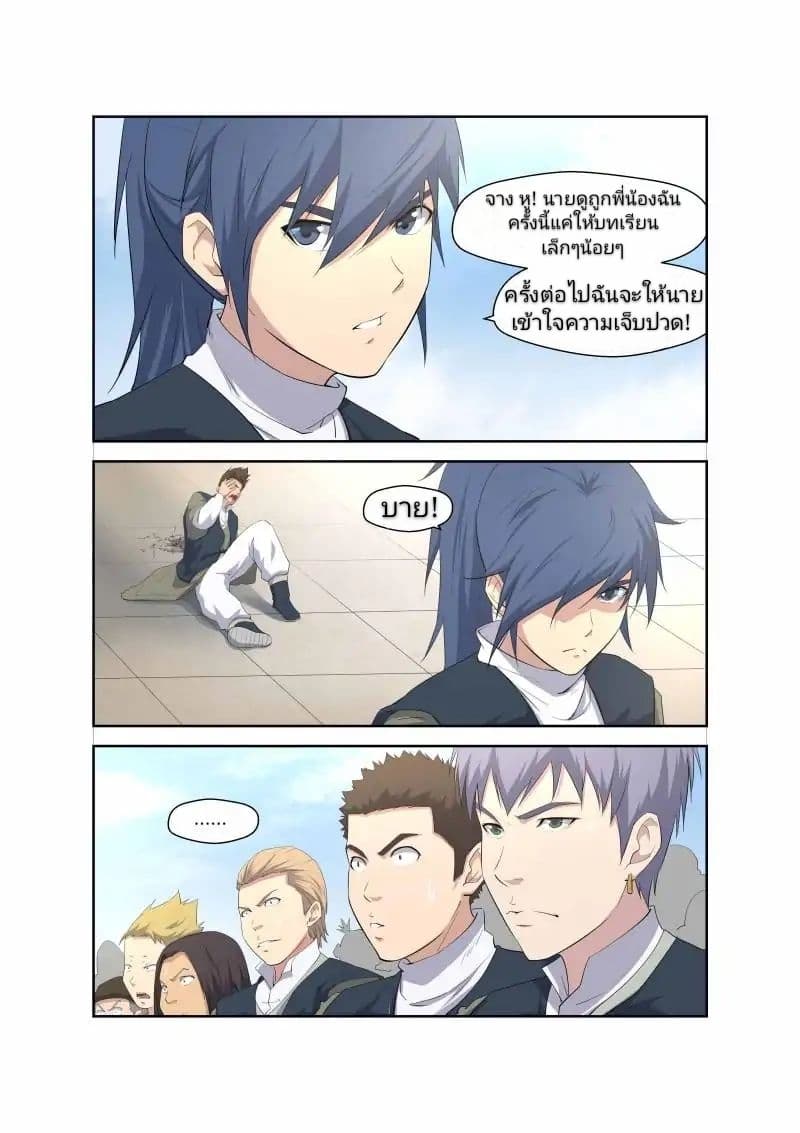 Heaven Defying Sword ดาบแห่งสวรรค์ page 6