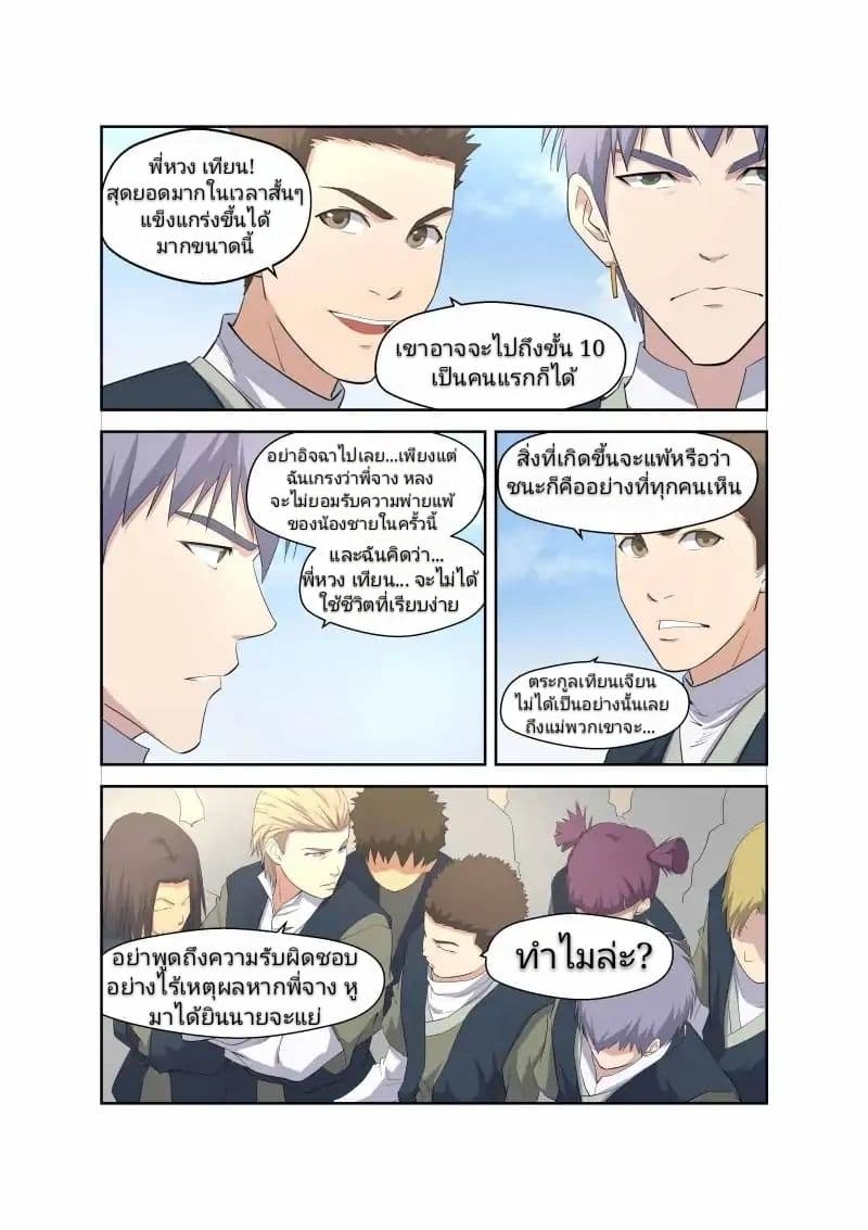 Heaven Defying Sword ดาบแห่งสวรรค์ page 7
