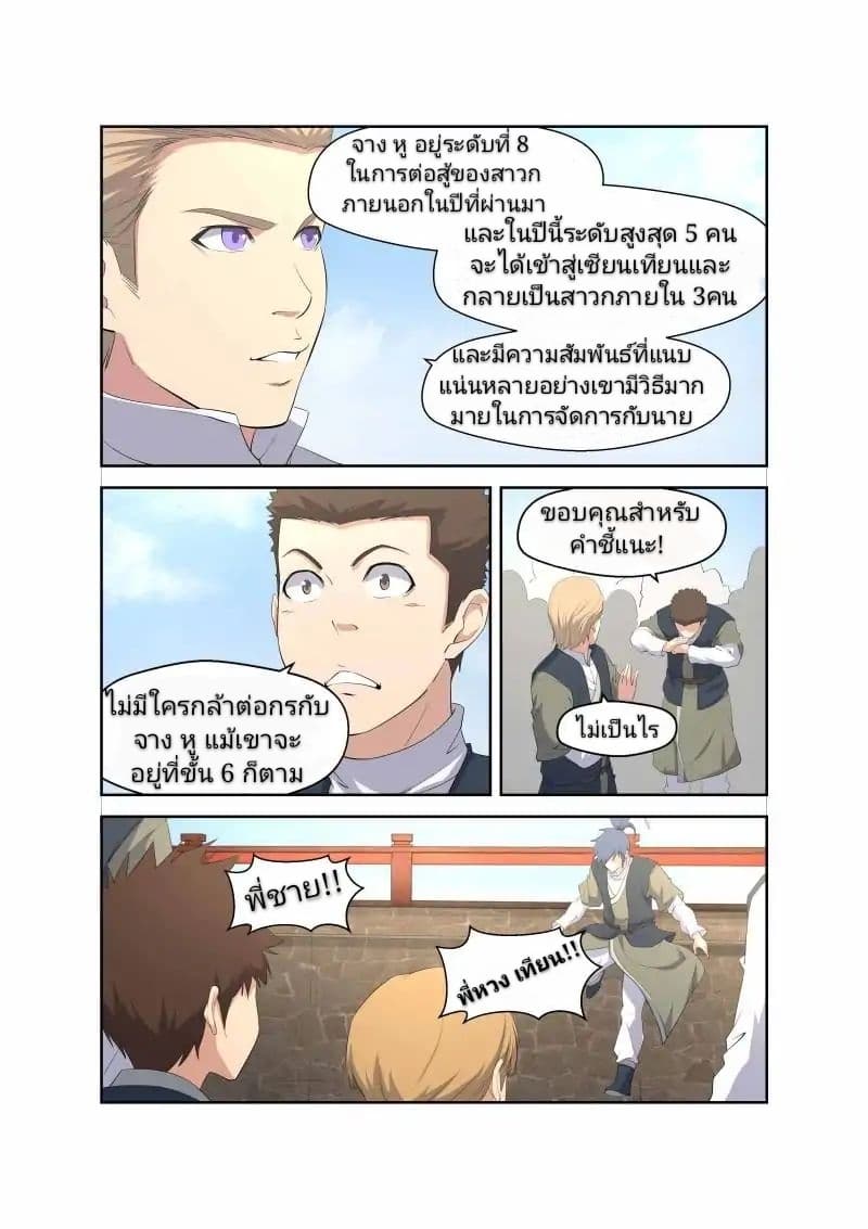 Heaven Defying Sword ดาบแห่งสวรรค์ page 8