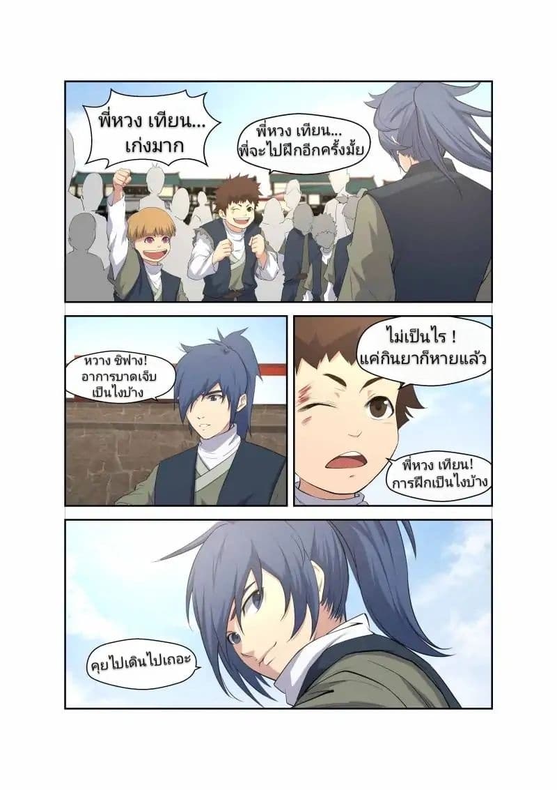Heaven Defying Sword ดาบแห่งสวรรค์ page 9