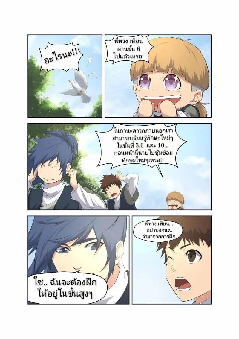 Heaven Defying Sword ดาบแห่งสวรรค์ page 10