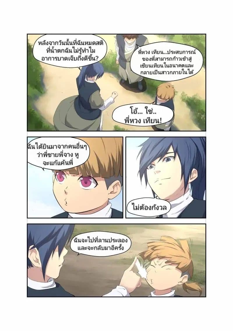 Heaven Defying Sword ดาบแห่งสวรรค์ page 11
