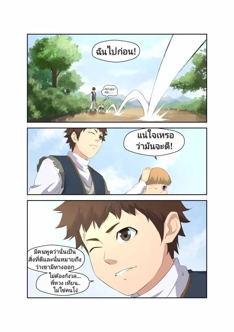 Heaven Defying Sword ดาบแห่งสวรรค์ page 12