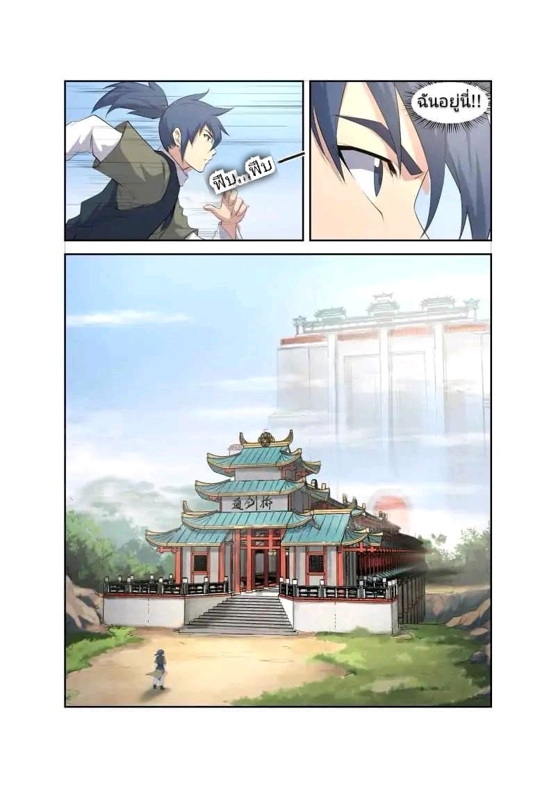 Heaven Defying Sword ดาบแห่งสวรรค์ page 13