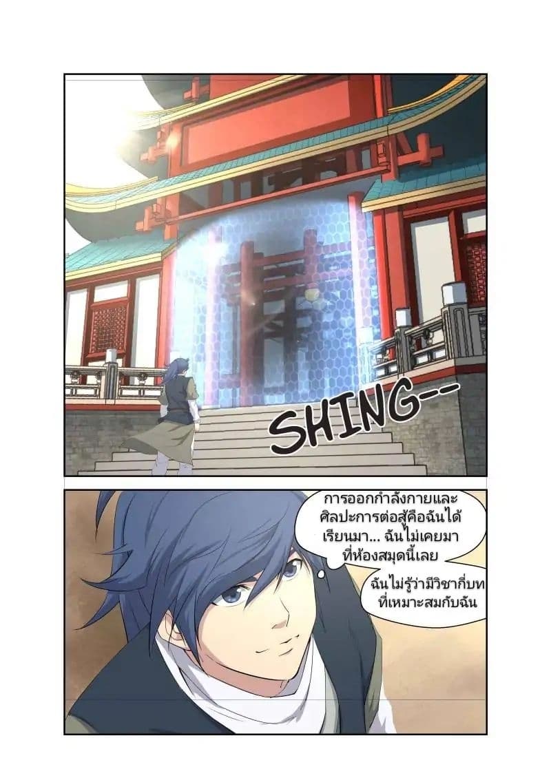 Heaven Defying Sword ดาบแห่งสวรรค์ page 2