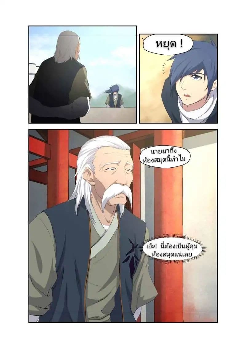Heaven Defying Sword ดาบแห่งสวรรค์ page 3