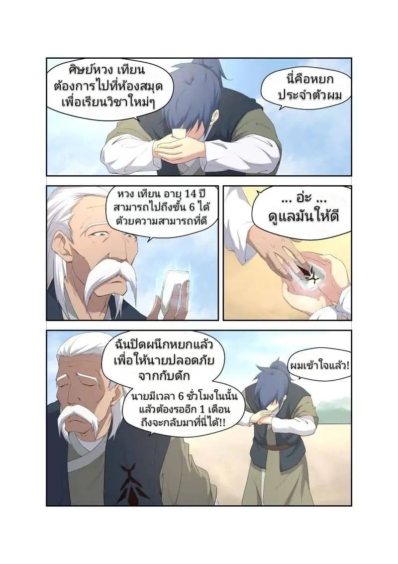 Heaven Defying Sword ดาบแห่งสวรรค์ page 4