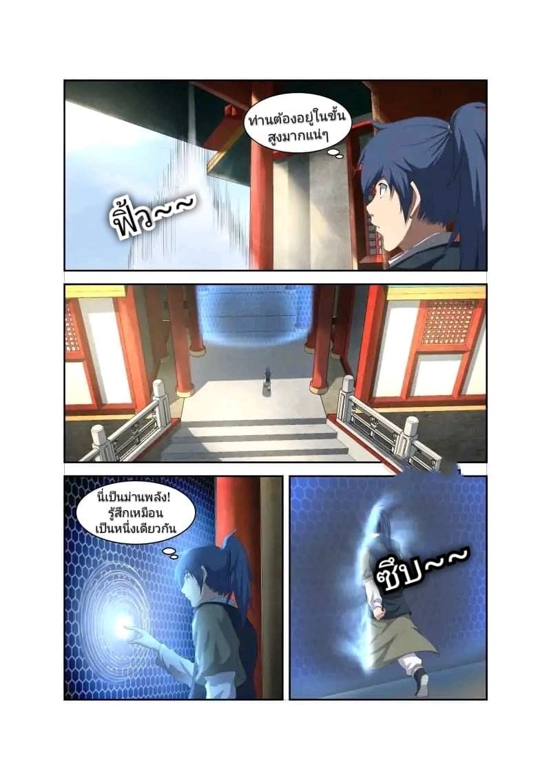 Heaven Defying Sword ดาบแห่งสวรรค์ page 5