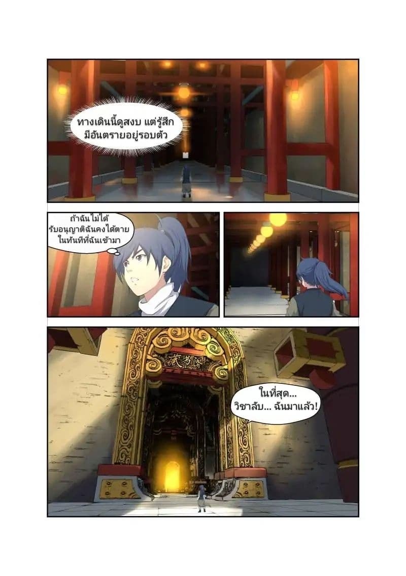 Heaven Defying Sword ดาบแห่งสวรรค์ page 6