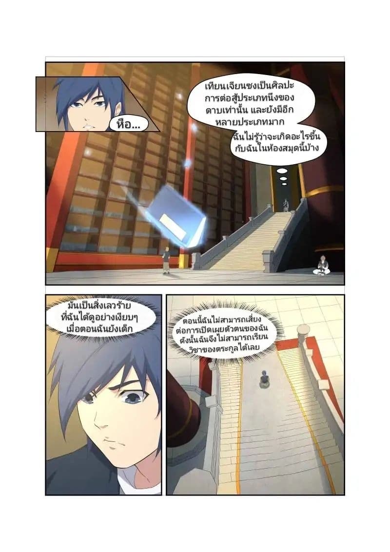 Heaven Defying Sword ดาบแห่งสวรรค์ page 7