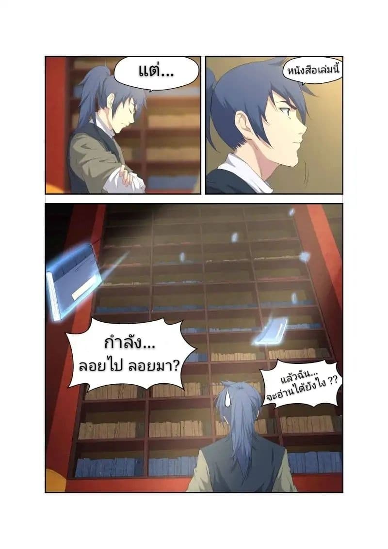 Heaven Defying Sword ดาบแห่งสวรรค์ page 8