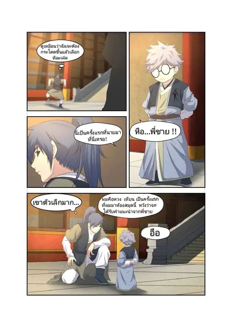 Heaven Defying Sword ดาบแห่งสวรรค์ page 9