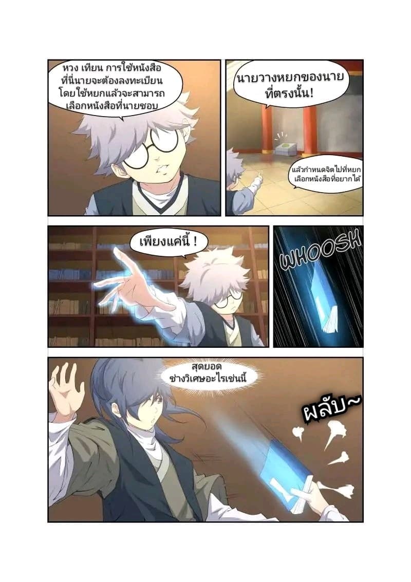 Heaven Defying Sword ดาบแห่งสวรรค์ page 10
