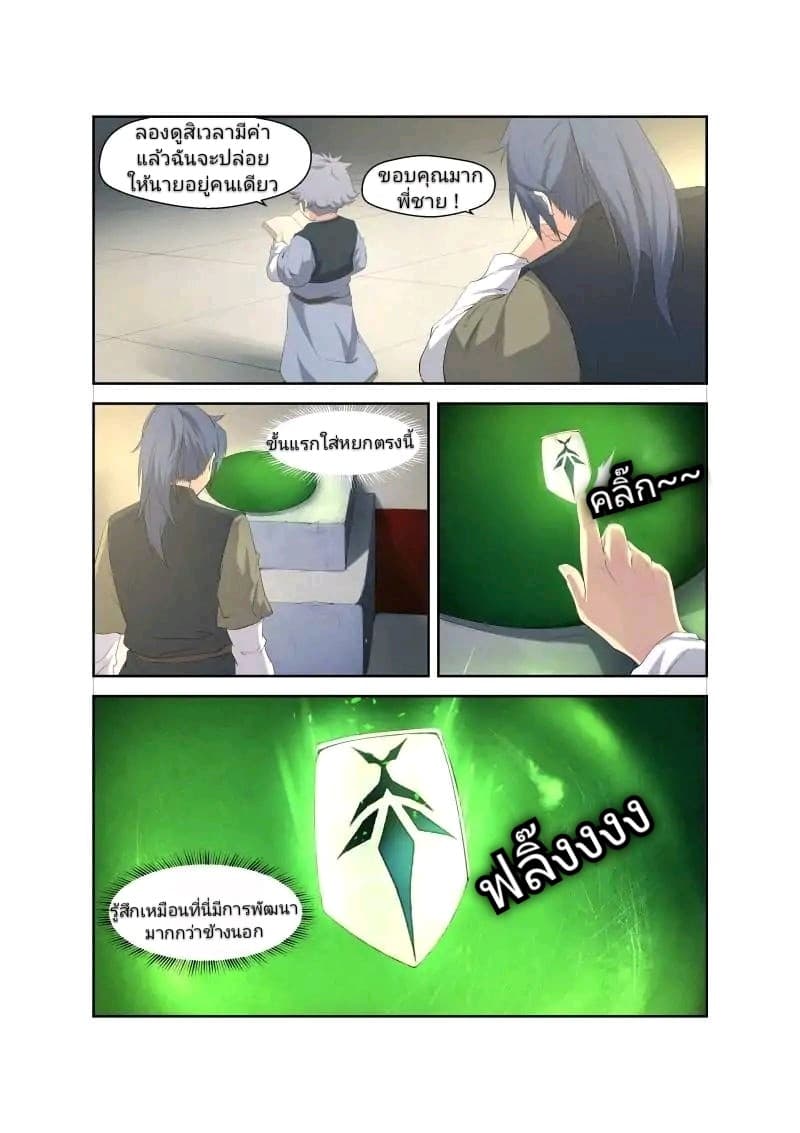 Heaven Defying Sword ดาบแห่งสวรรค์ page 11