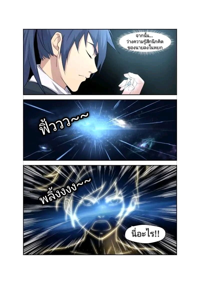 Heaven Defying Sword ดาบแห่งสวรรค์ page 12