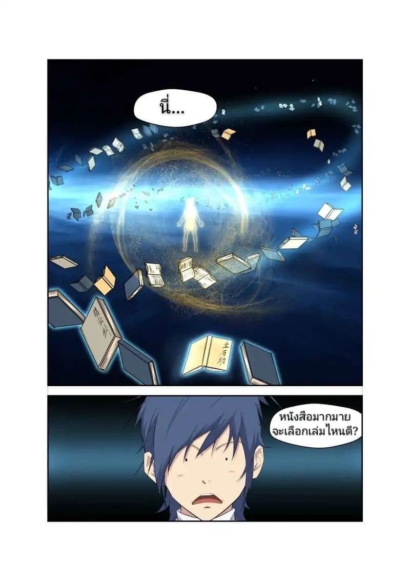 Heaven Defying Sword ดาบแห่งสวรรค์ page 13