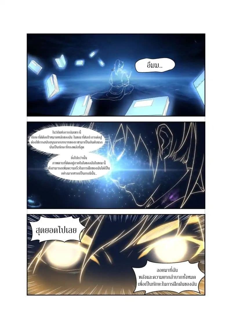 Heaven Defying Sword ดาบแห่งสวรรค์ page 2