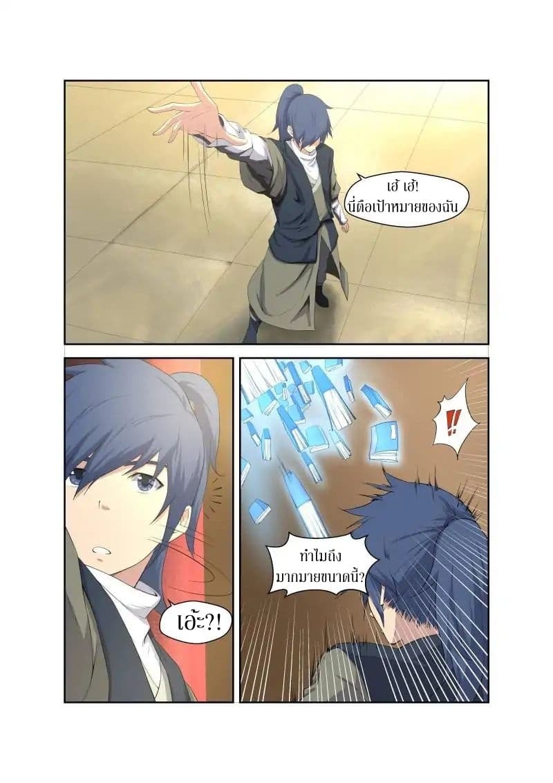 Heaven Defying Sword ดาบแห่งสวรรค์ page 3