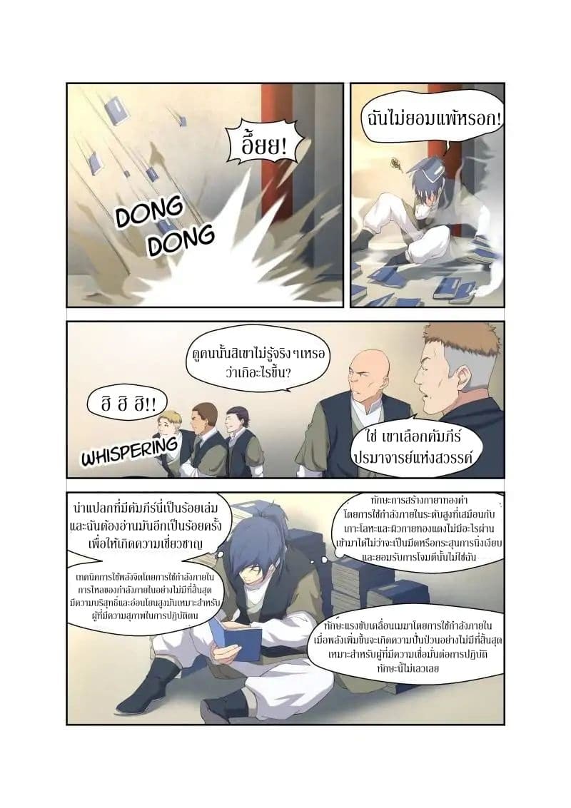 Heaven Defying Sword ดาบแห่งสวรรค์ page 4