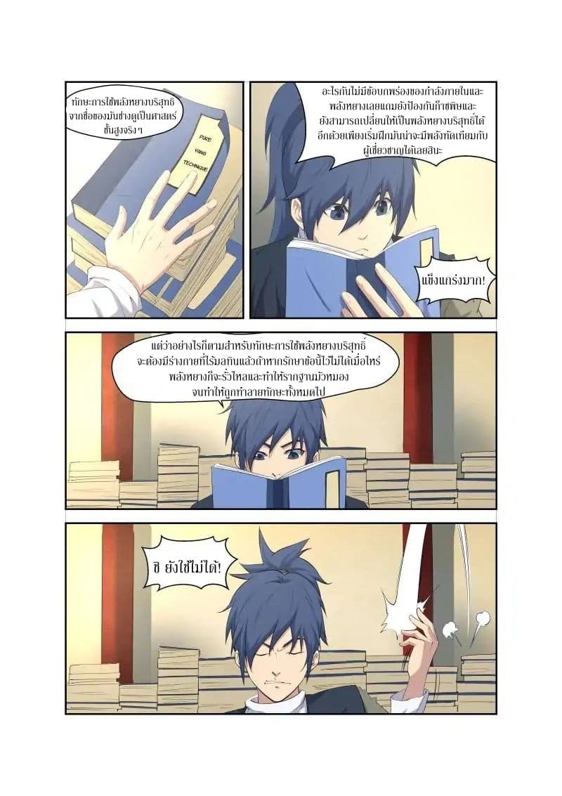 Heaven Defying Sword ดาบแห่งสวรรค์ page 5