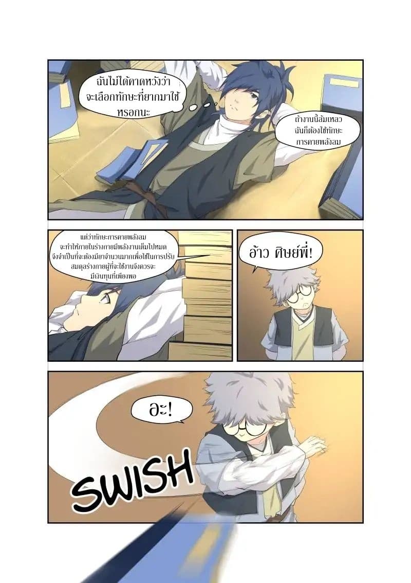 Heaven Defying Sword ดาบแห่งสวรรค์ page 6