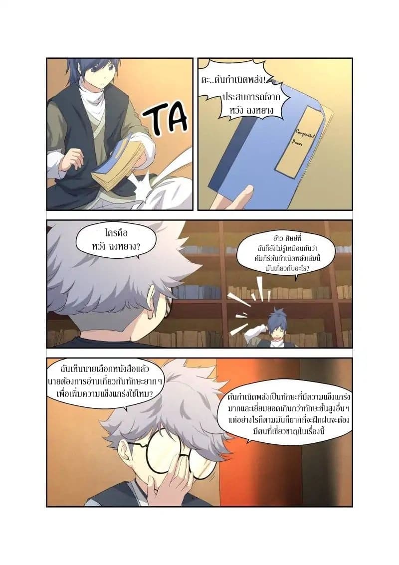 Heaven Defying Sword ดาบแห่งสวรรค์ page 7