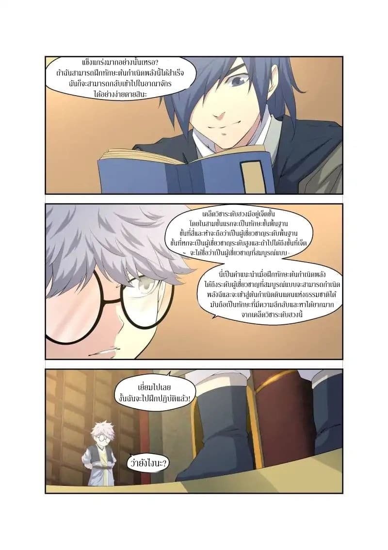 Heaven Defying Sword ดาบแห่งสวรรค์ page 8