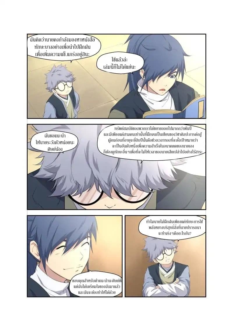 Heaven Defying Sword ดาบแห่งสวรรค์ page 9