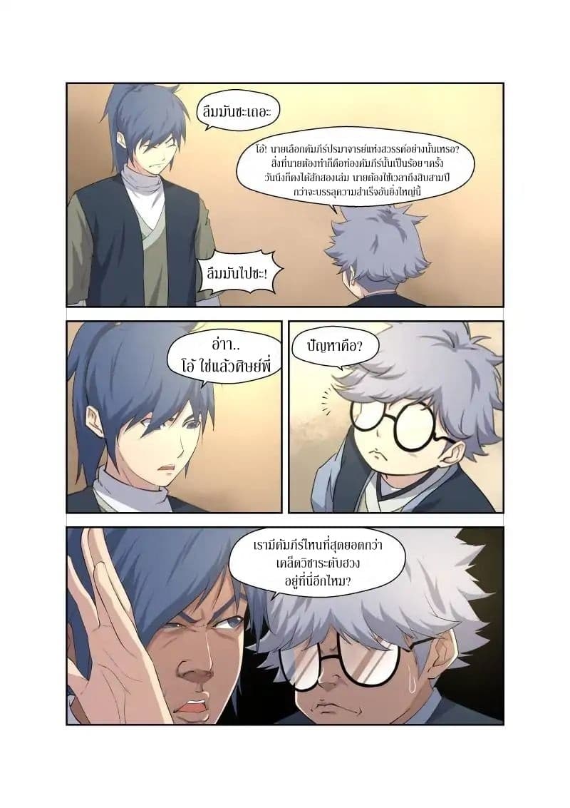 Heaven Defying Sword ดาบแห่งสวรรค์ page 10