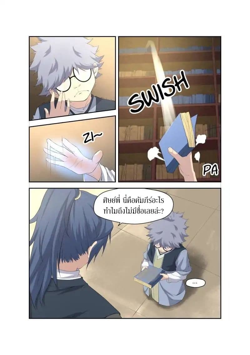 Heaven Defying Sword ดาบแห่งสวรรค์ page 11