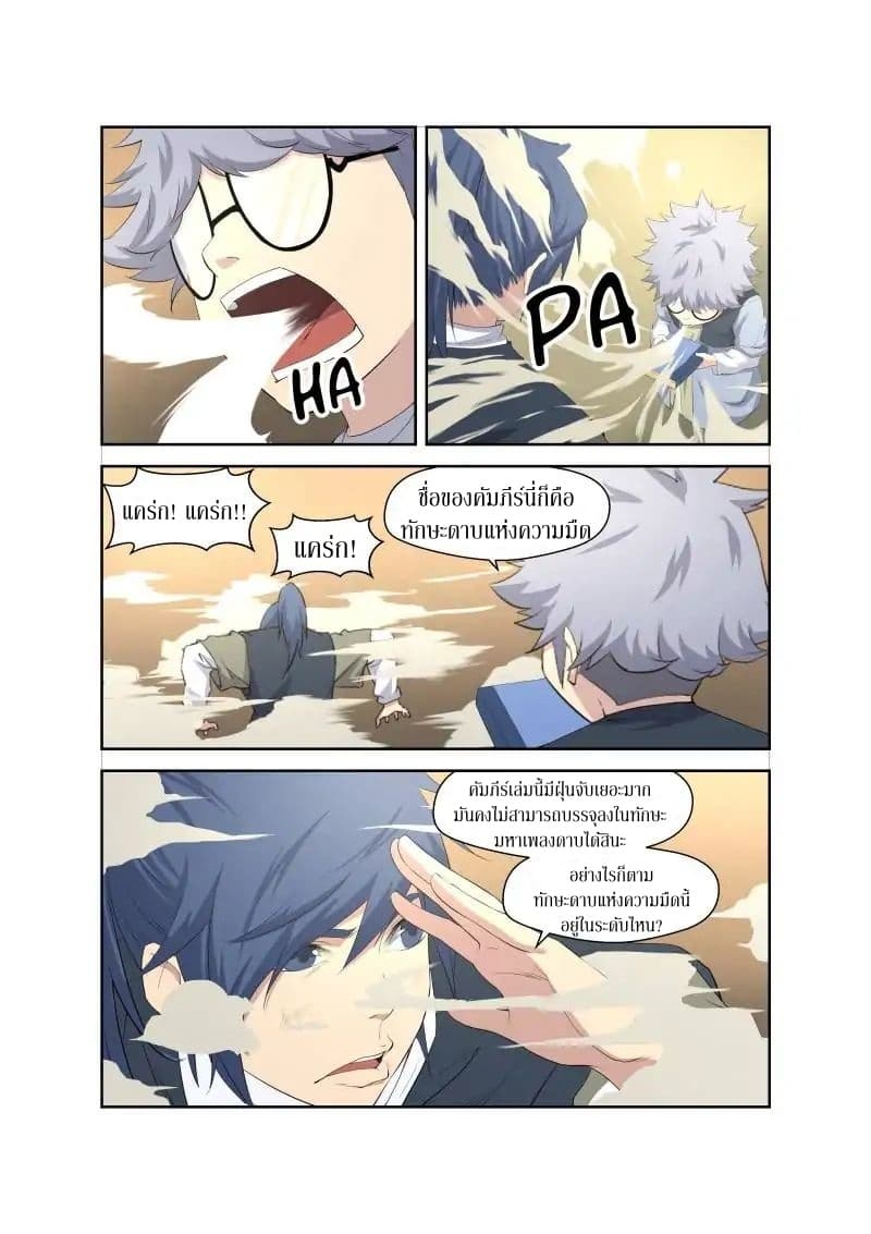 Heaven Defying Sword ดาบแห่งสวรรค์ page 12