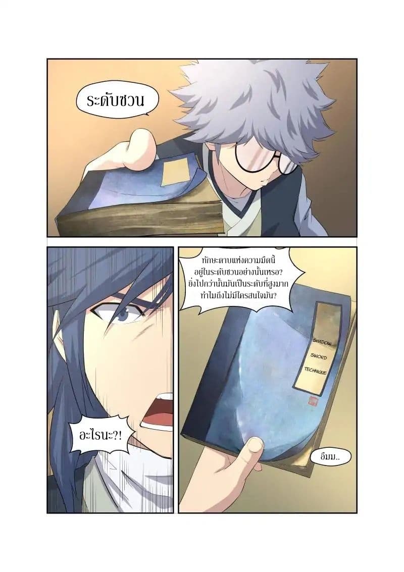 Heaven Defying Sword ดาบแห่งสวรรค์ page 13