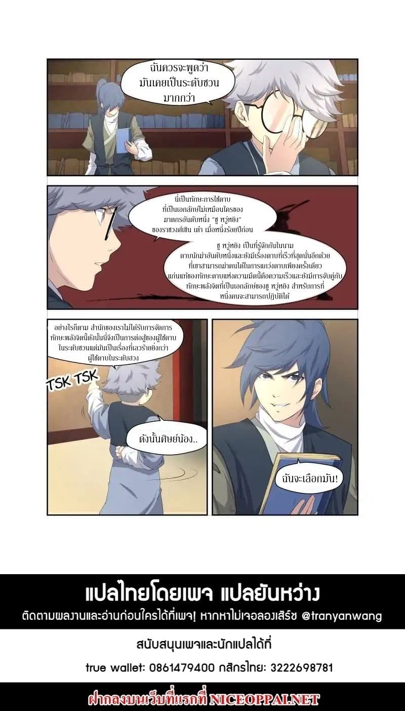Heaven Defying Sword ดาบแห่งสวรรค์ page 14