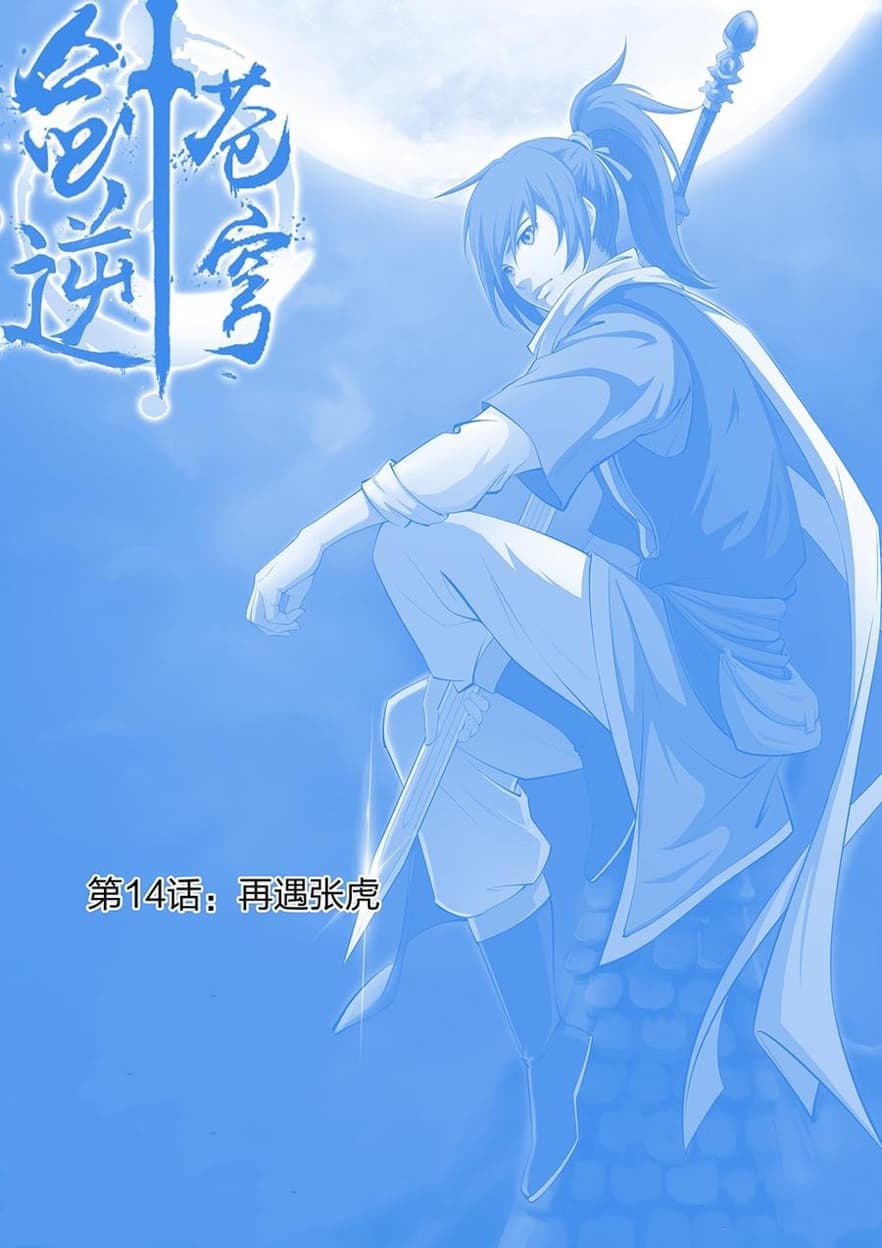 Heaven Defying Sword ดาบแห่งสวรรค์ page 1