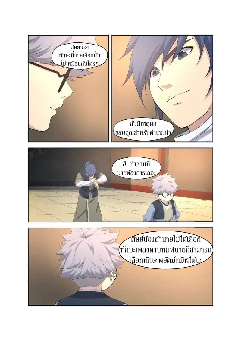 Heaven Defying Sword ดาบแห่งสวรรค์ page 2