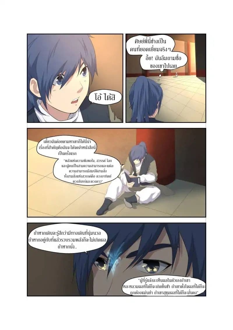 Heaven Defying Sword ดาบแห่งสวรรค์ page 3