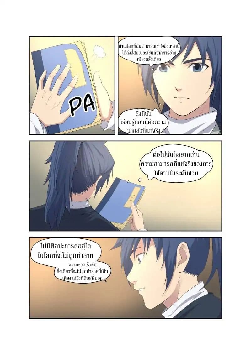 Heaven Defying Sword ดาบแห่งสวรรค์ page 4